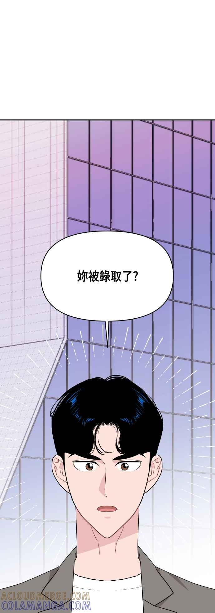 《不自在的关系》第57话 第19页