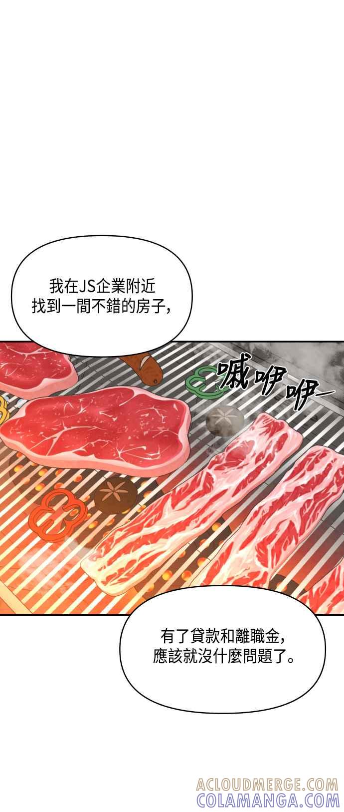 《不自在的关系》第57话 第31页