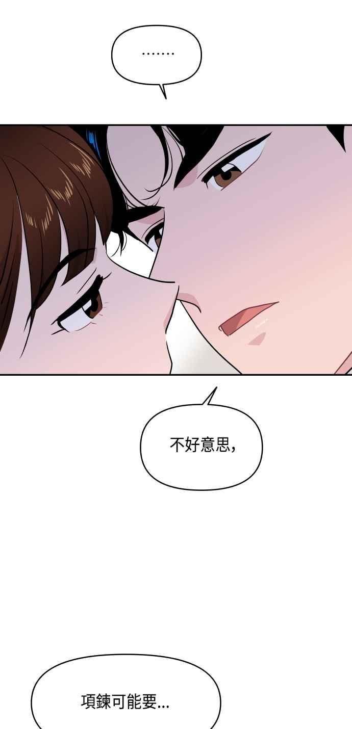 《不自在的关系》第57话 第62页