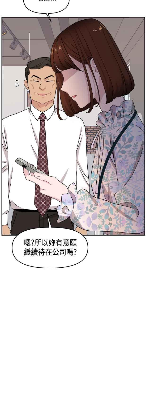 《不自在的关系》第57话 第6页