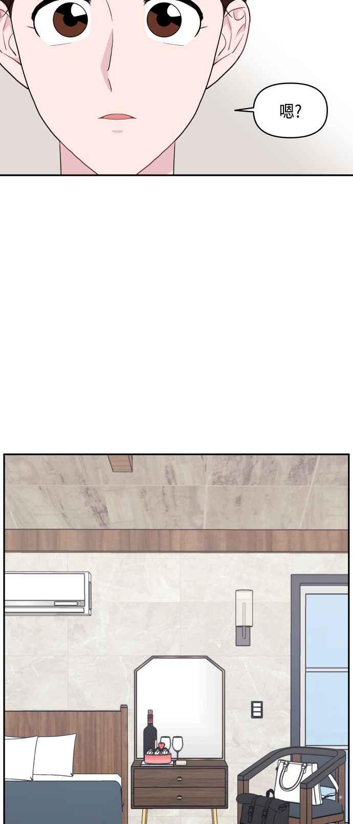 《不自在的关系》第57话 第50页