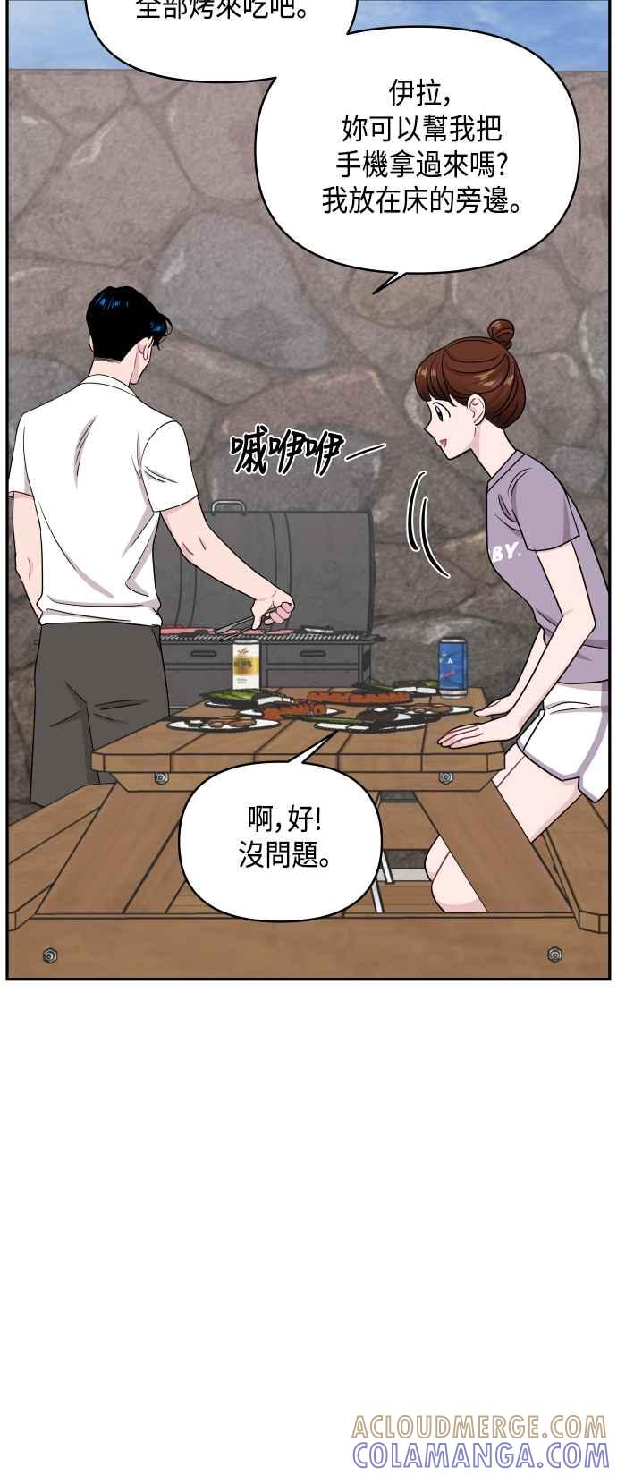 《不自在的关系》第57话 第46页