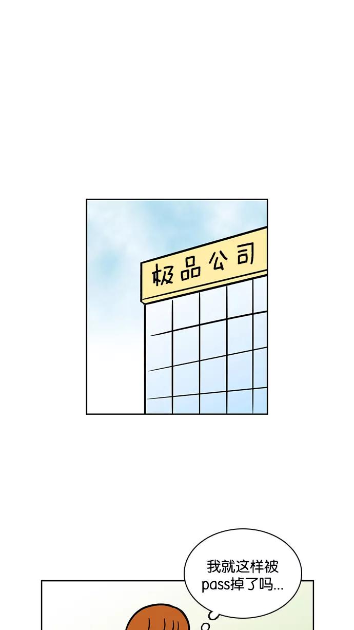 《加油！廉价菜鸟》[第56话] 面试（2） 第16页