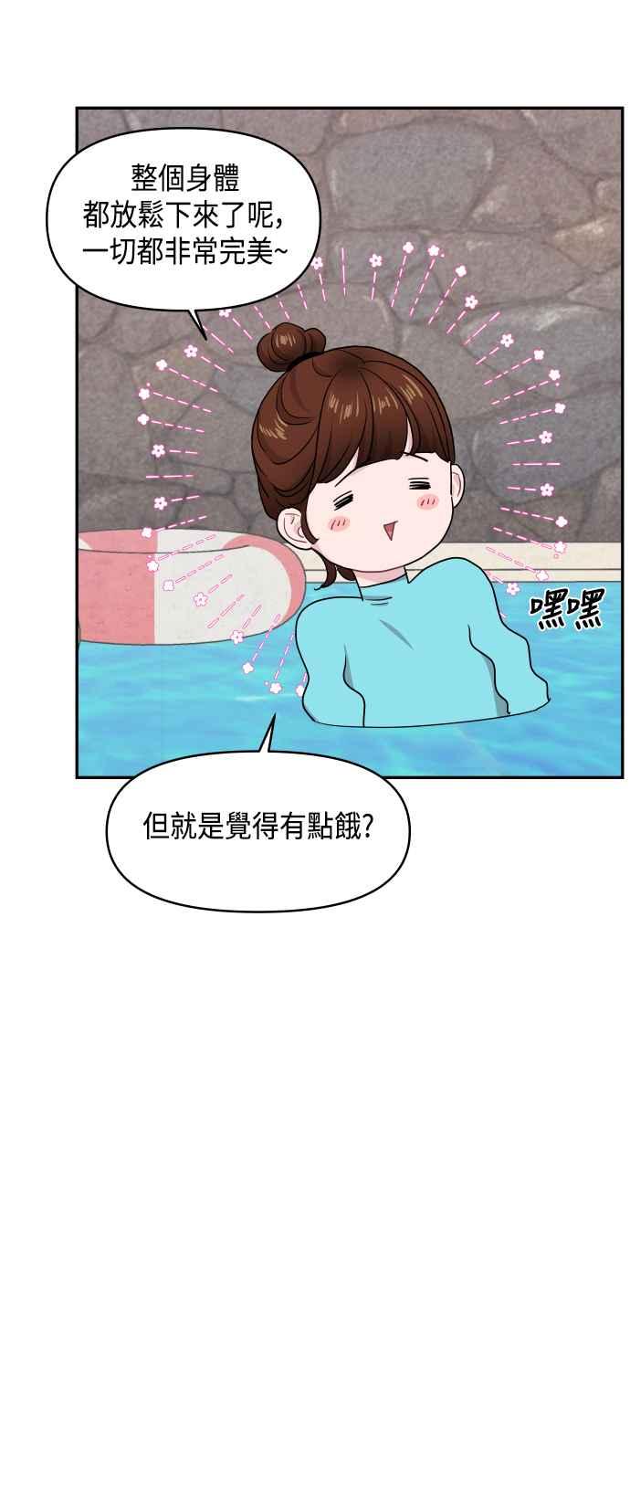 《不自在的关系》第57话 第30页
