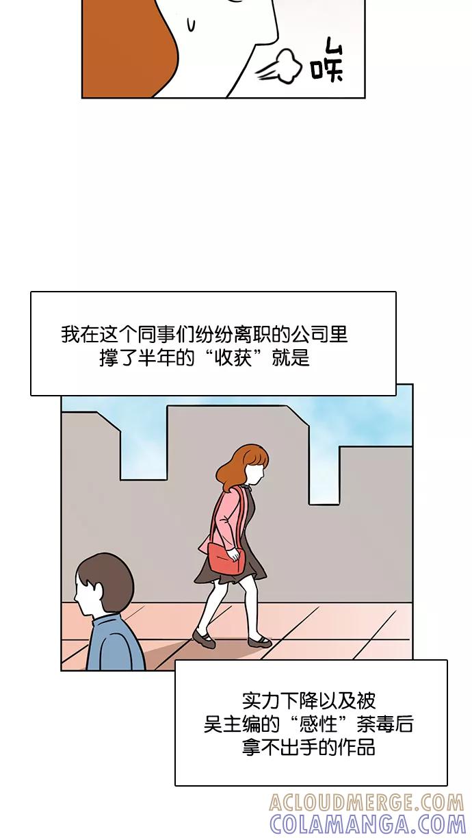 《加油！廉价菜鸟》[第56话] 面试（2） 第15页