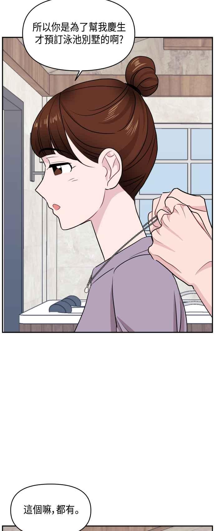 《不自在的关系》第57话 第56页