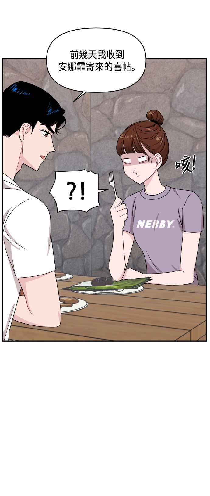 《不自在的关系》第57话 第33页