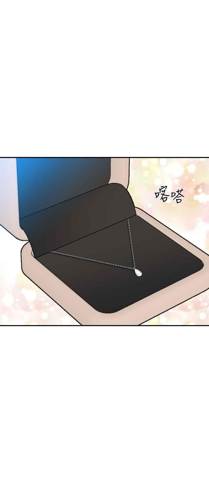 《不自在的关系》第57话 第54页