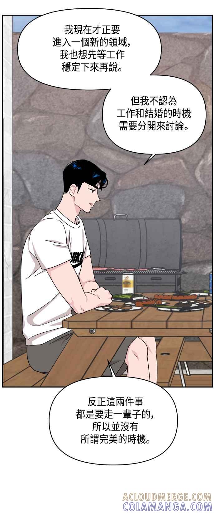 《不自在的关系》第57话 第43页