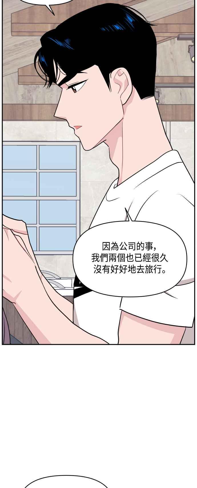《不自在的关系》第57话 第57页