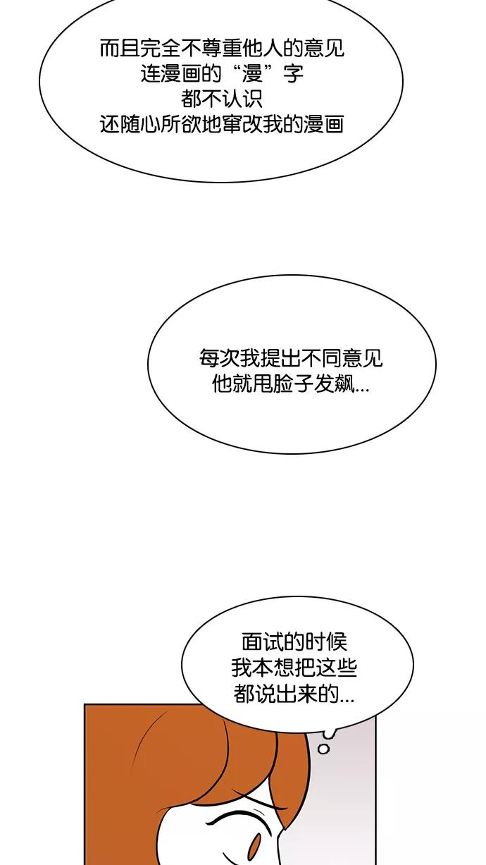 《加油！廉价菜鸟》[第56话] 面试（2） 第14页