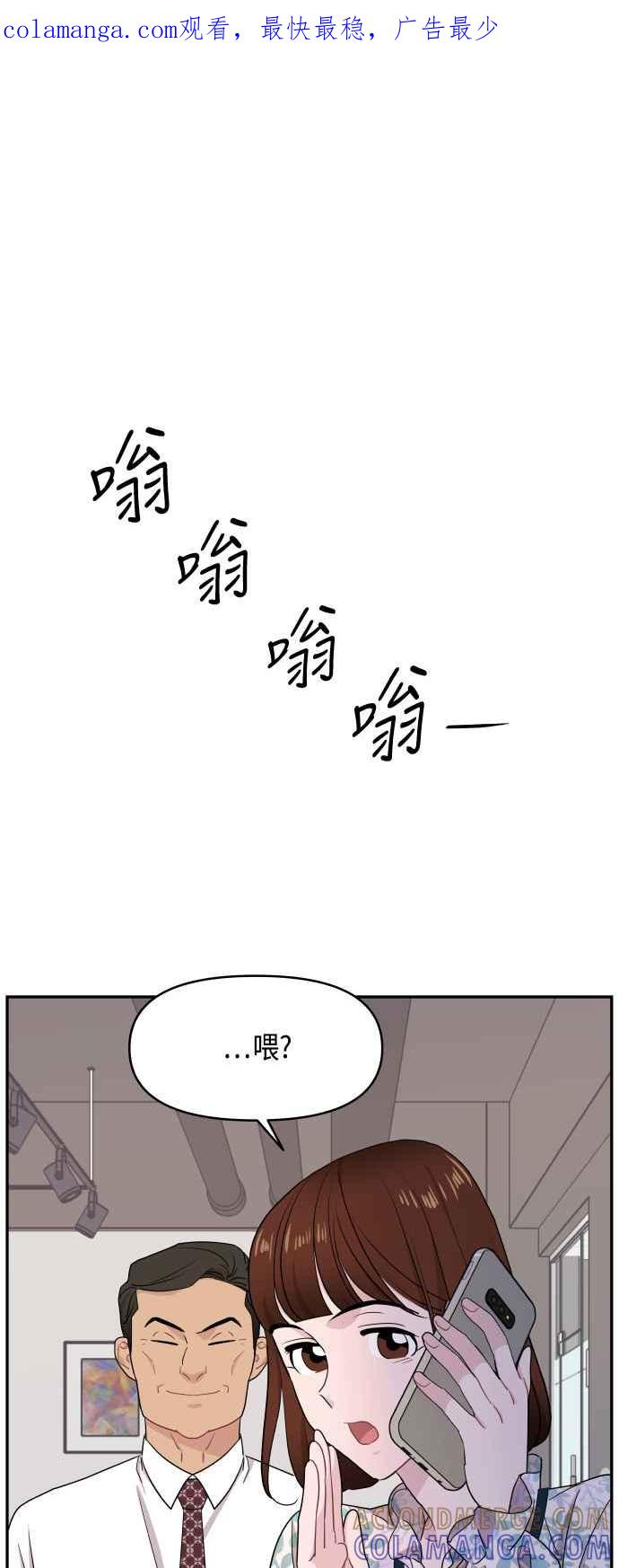 《不自在的关系》第57话 第1页