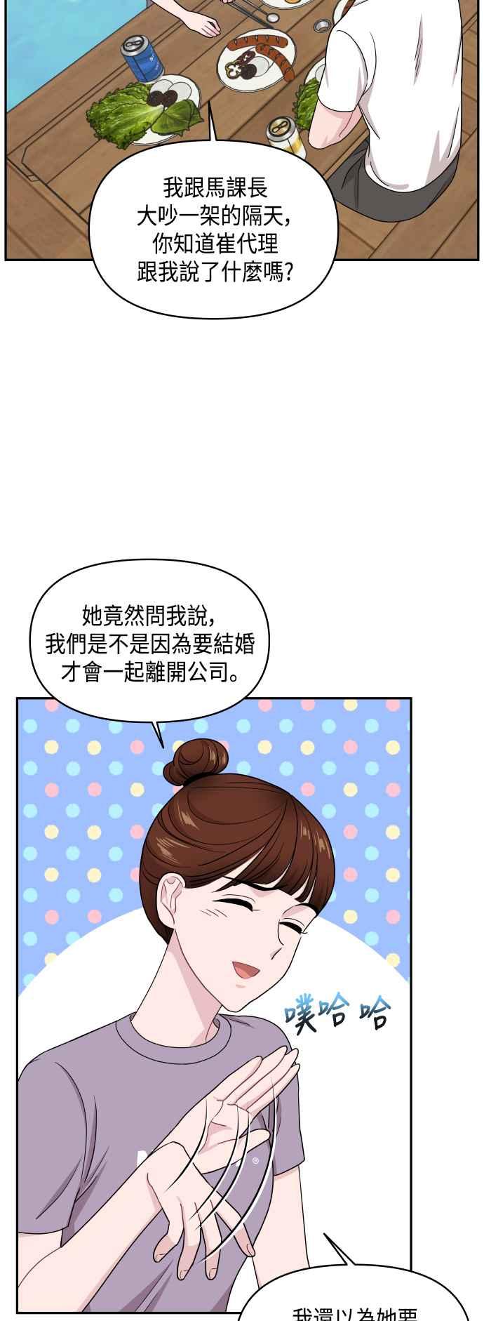 《不自在的关系》第57话 第36页