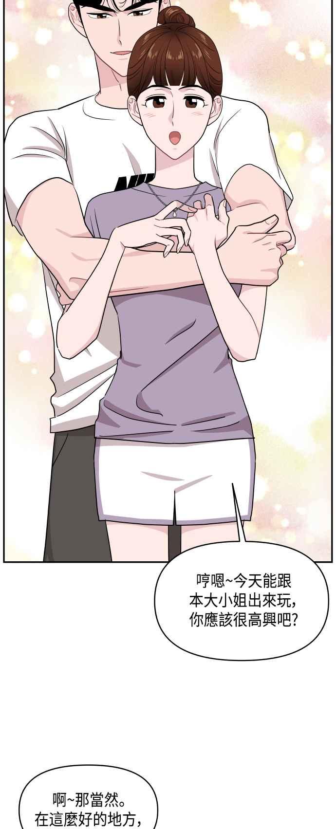 《不自在的关系》第57话 第59页