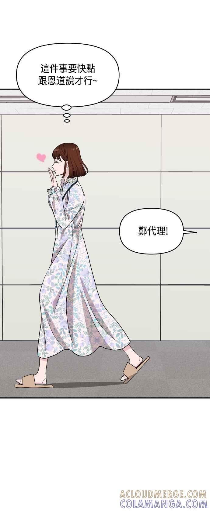 《不自在的关系》第57话 第10页
