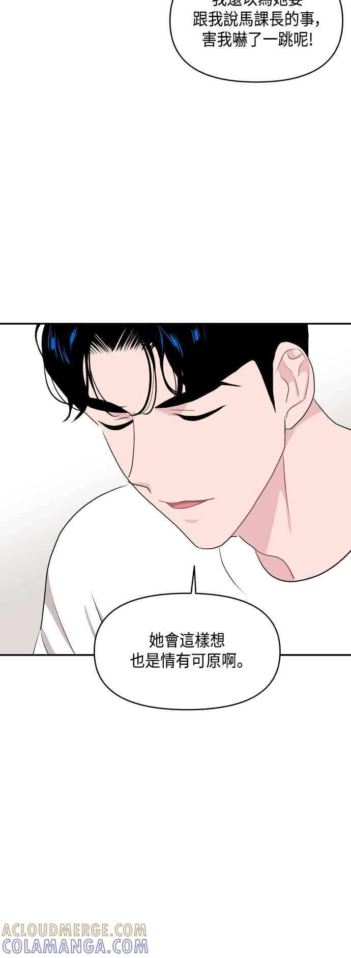 《不自在的关系》第57话 第37页