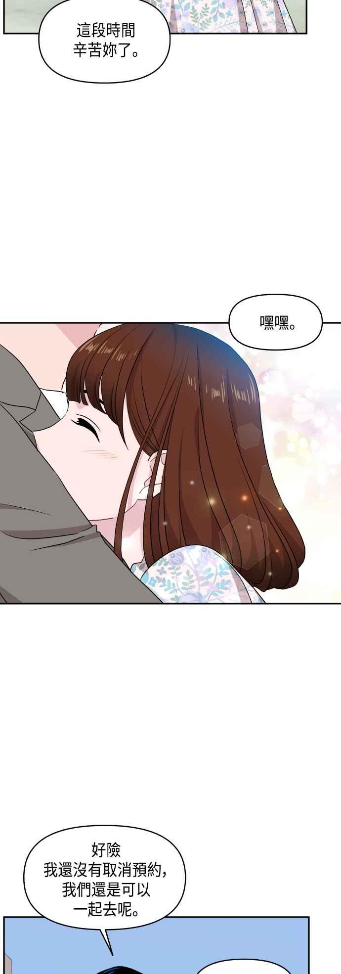 《不自在的关系》第57话 第21页