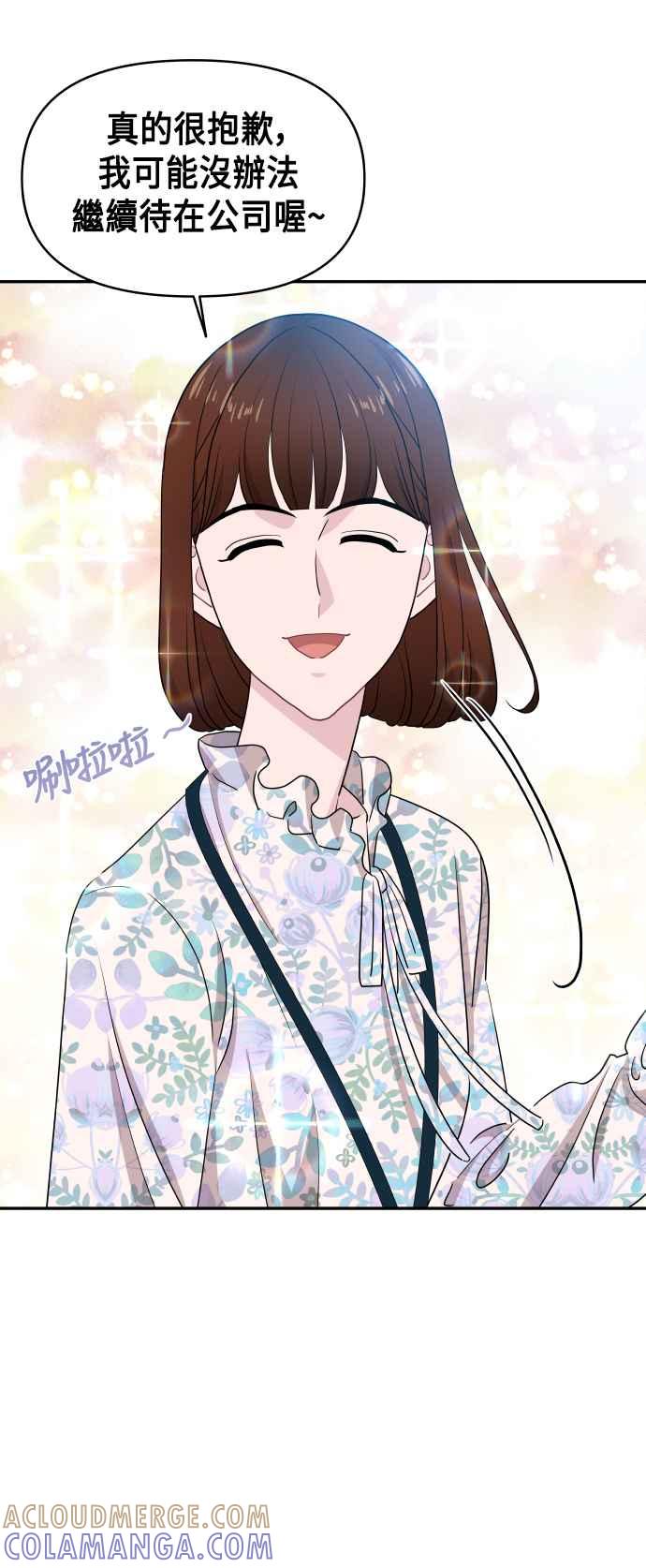 《不自在的关系》第57话 第7页