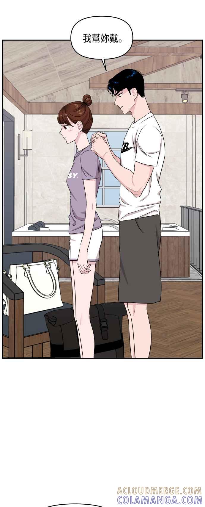 《不自在的关系》第57话 第55页