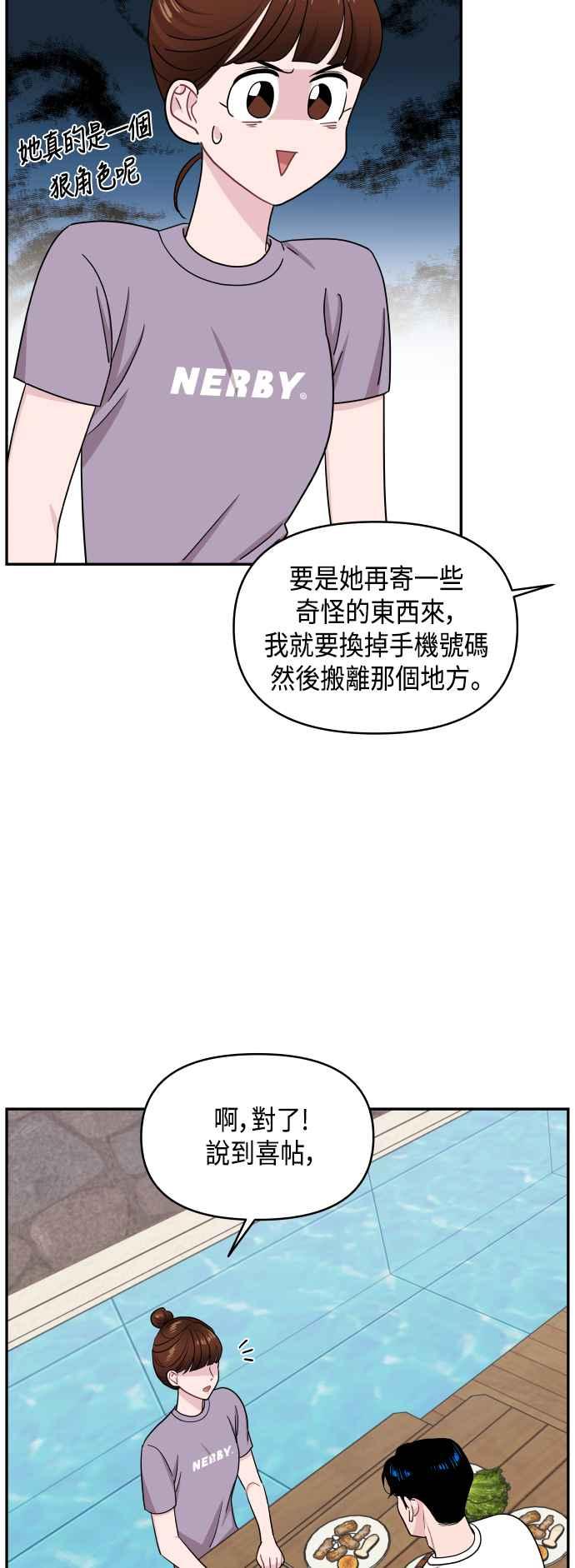 《不自在的关系》第57话 第35页