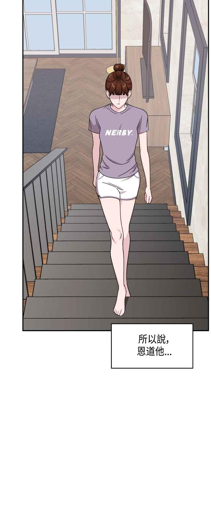 《不自在的关系》第57话 第48页