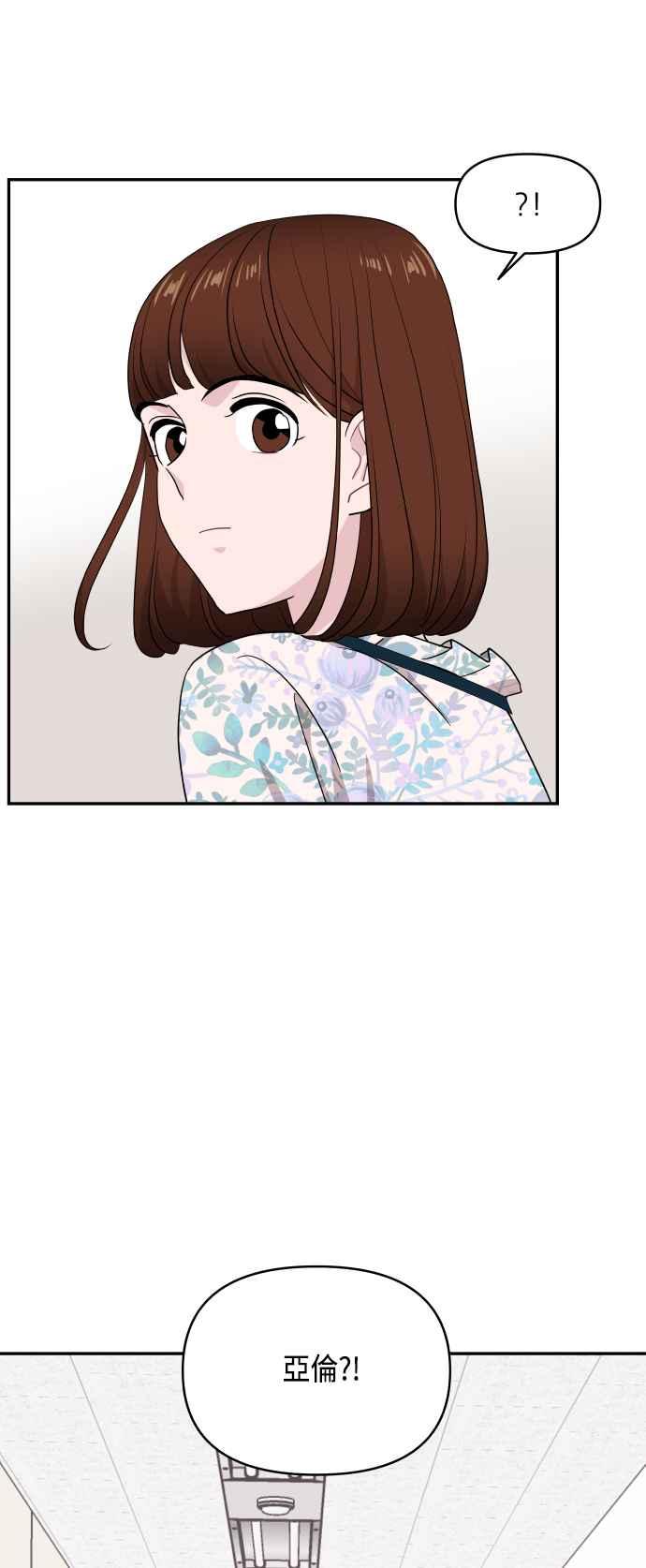 《不自在的关系》第57话 第11页