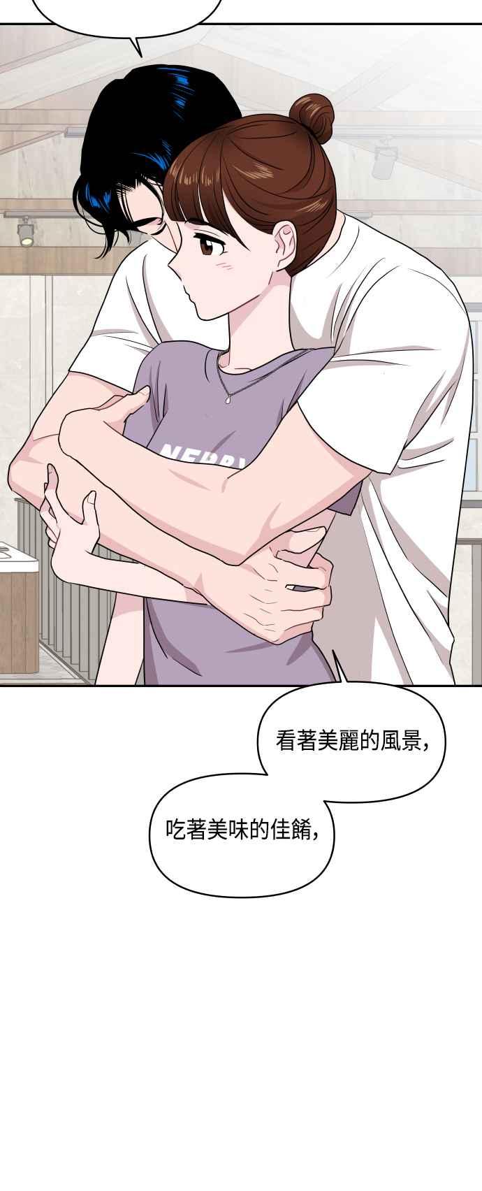 《不自在的关系》第57话 第60页