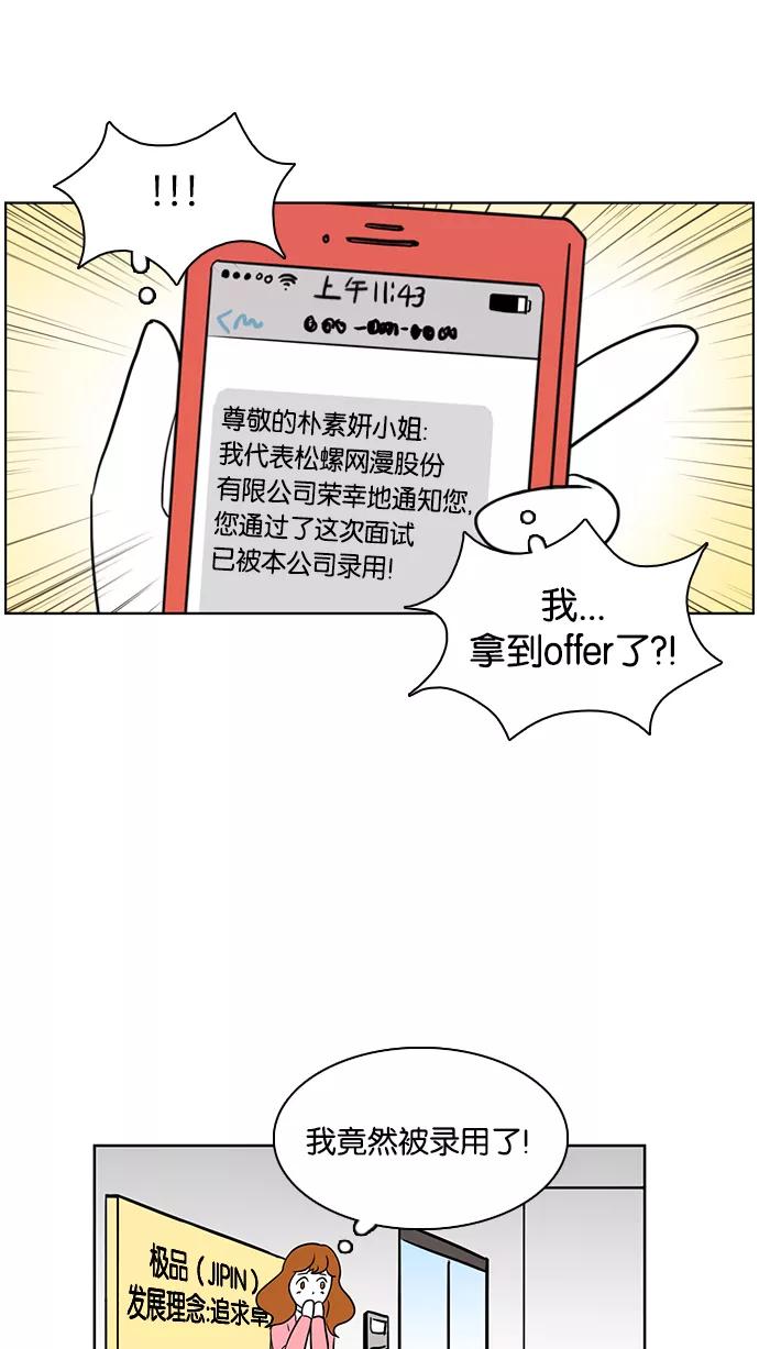 《加油！廉价菜鸟》[第56话] 面试（2） 第18页