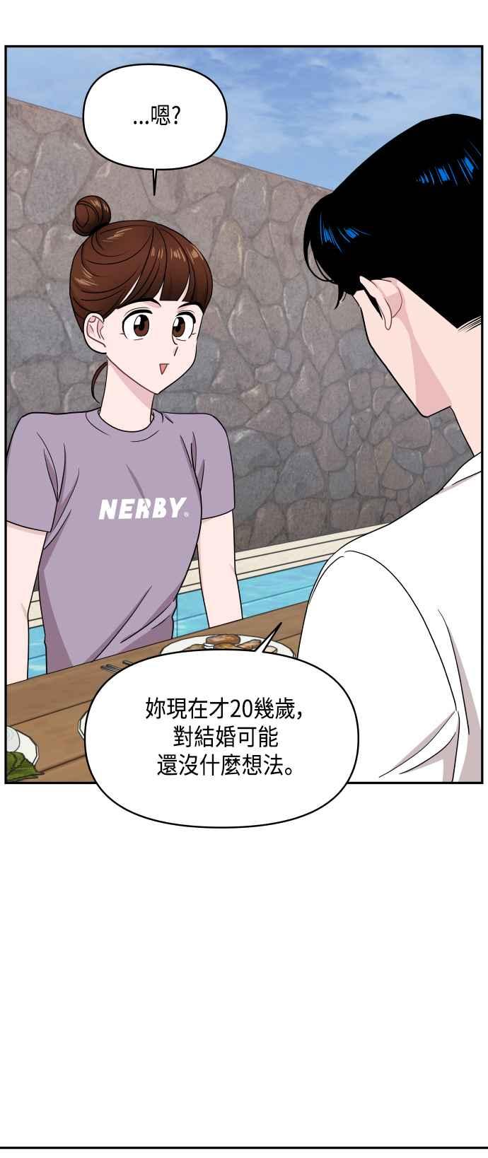 《不自在的关系》第57话 第38页