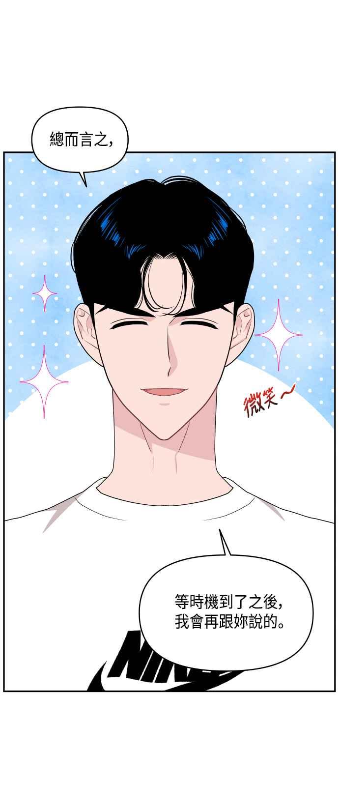 《不自在的关系》第57话 第44页