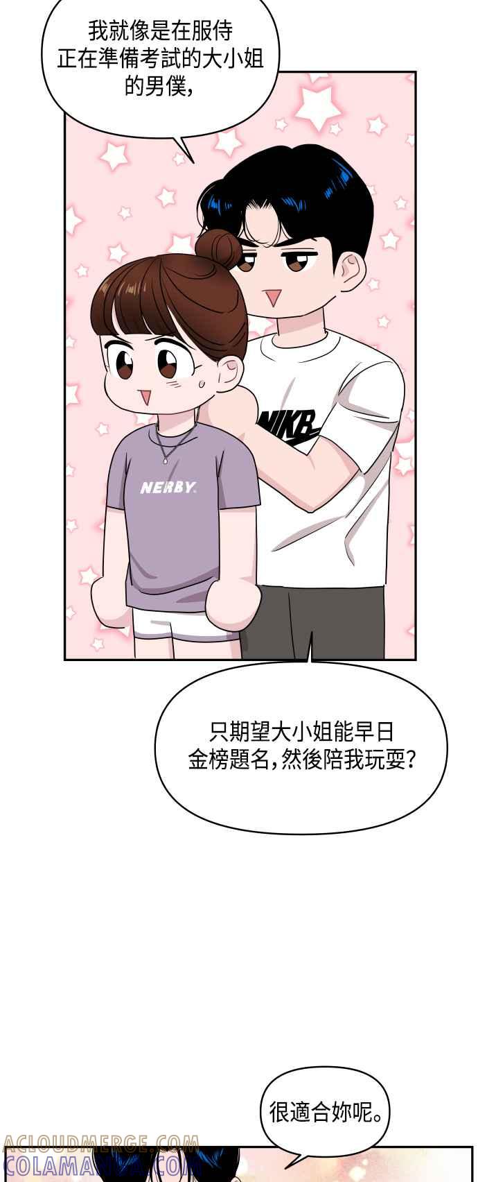 《不自在的关系》第57话 第58页