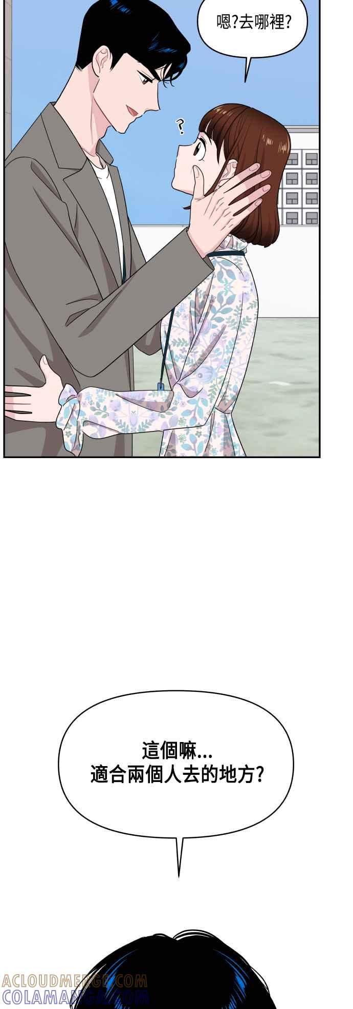 《不自在的关系》第57话 第22页