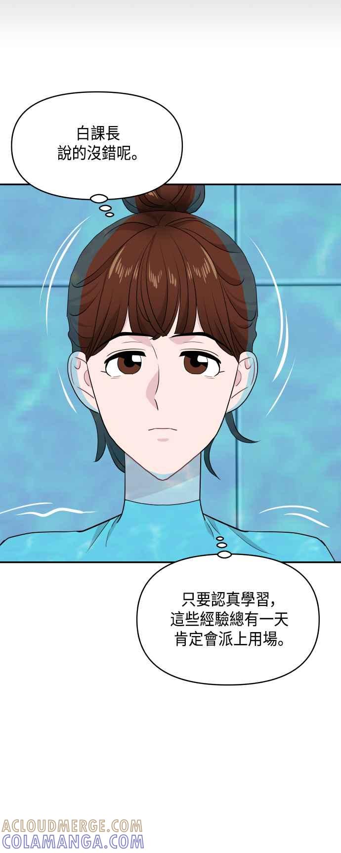 《不自在的关系》第57话 第28页