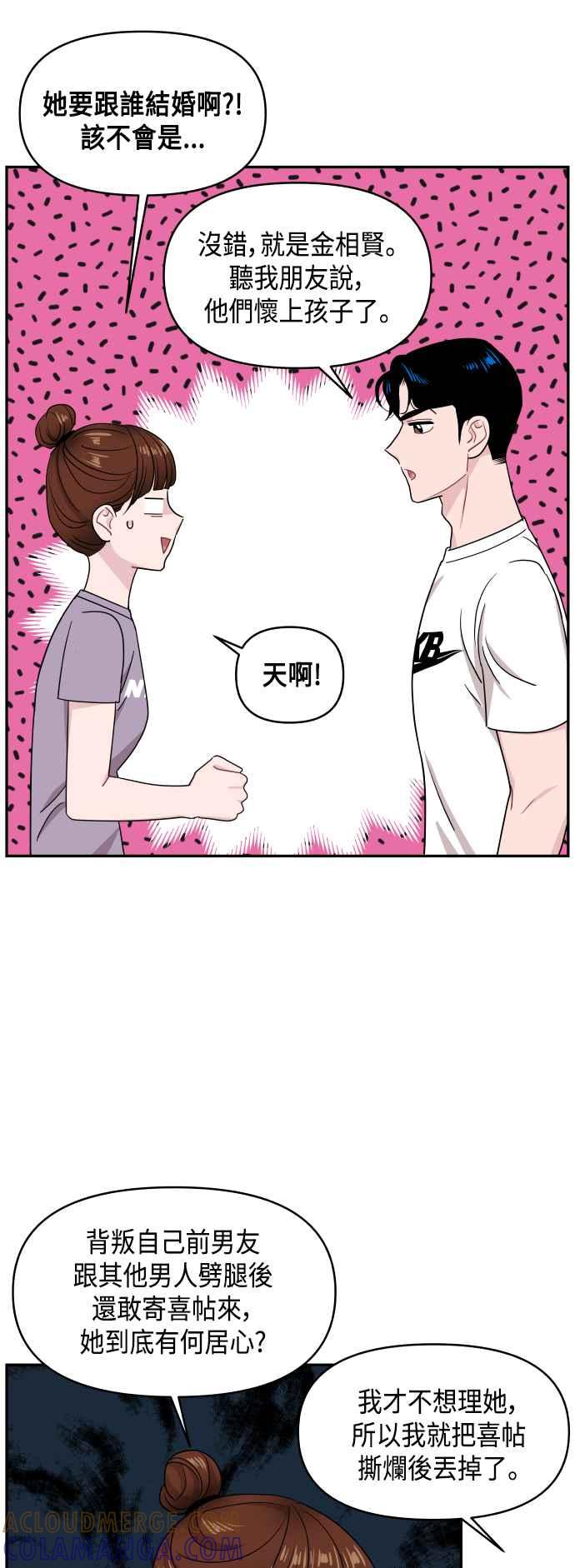 《不自在的关系》第57话 第34页