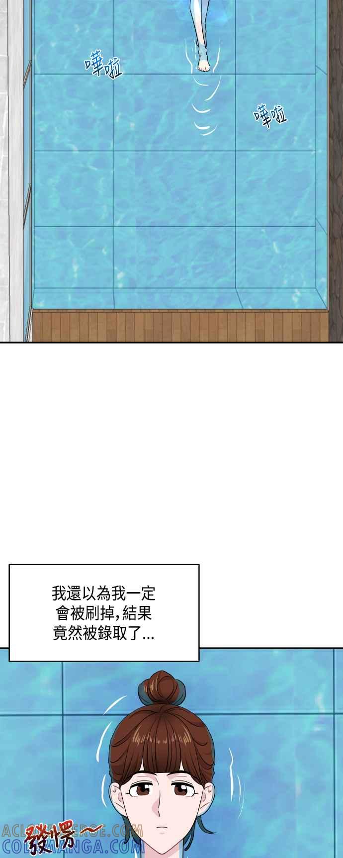 《不自在的关系》第57话 第25页