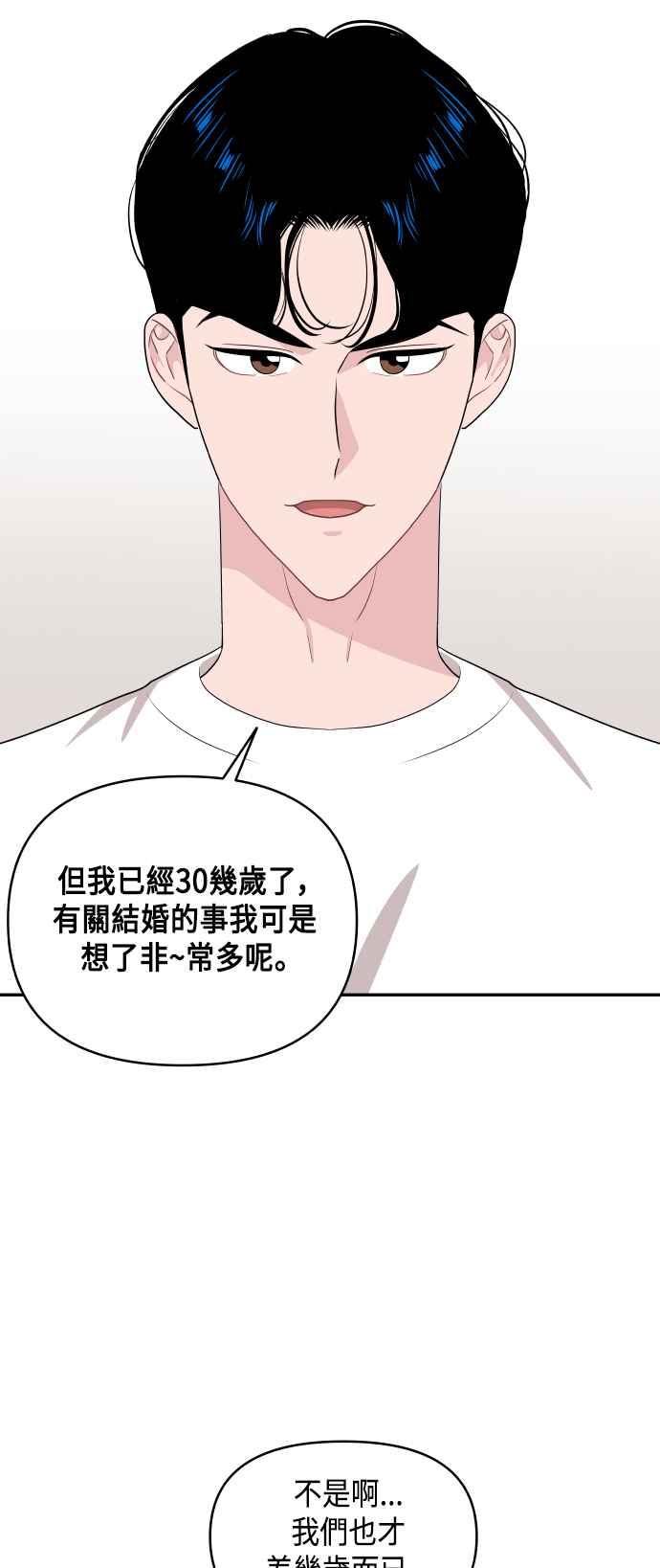 《不自在的关系》第57话 第39页