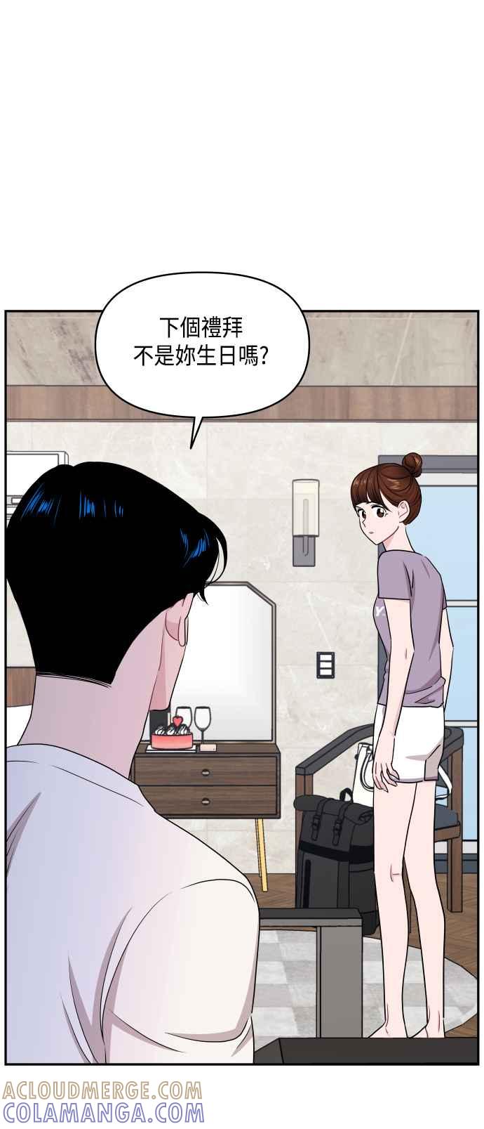 《不自在的关系》第57话 第52页