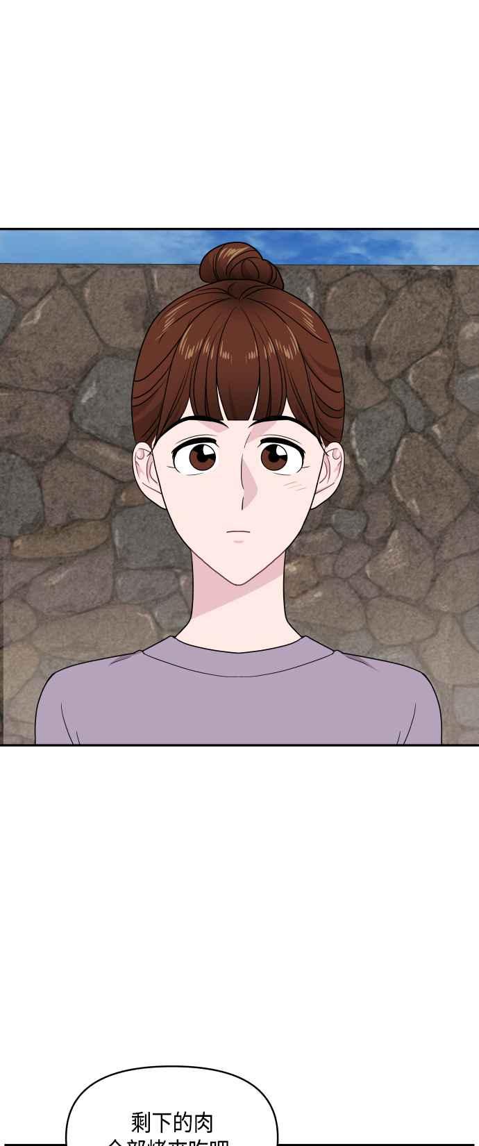 《不自在的关系》第57话 第45页