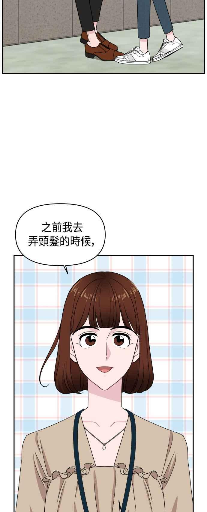 《不自在的关系》第58话 第35页