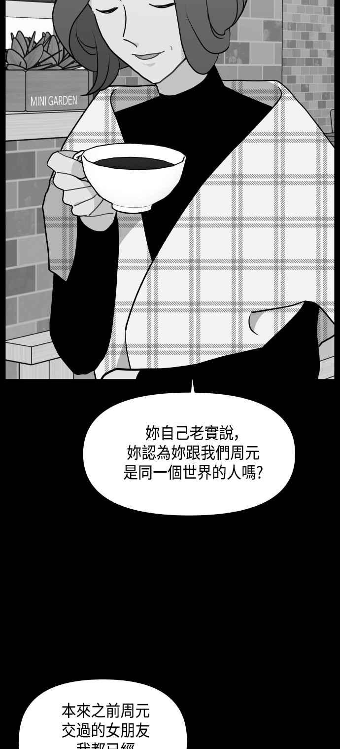 《不自在的关系》第58话 第48页