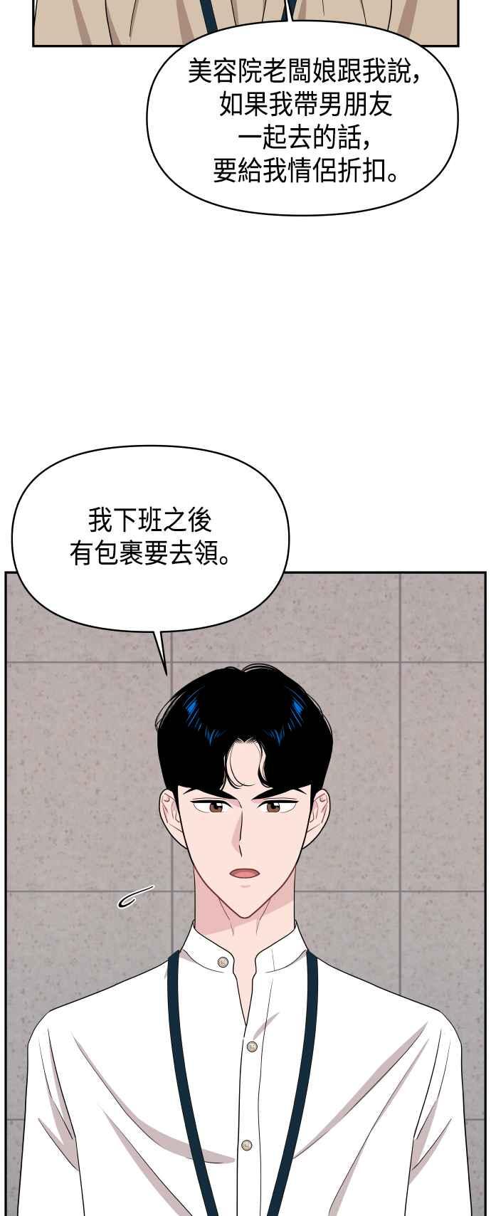 《不自在的关系》第58话 第36页