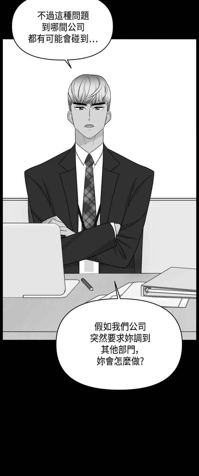 《不自在的关系》第58话 第24页