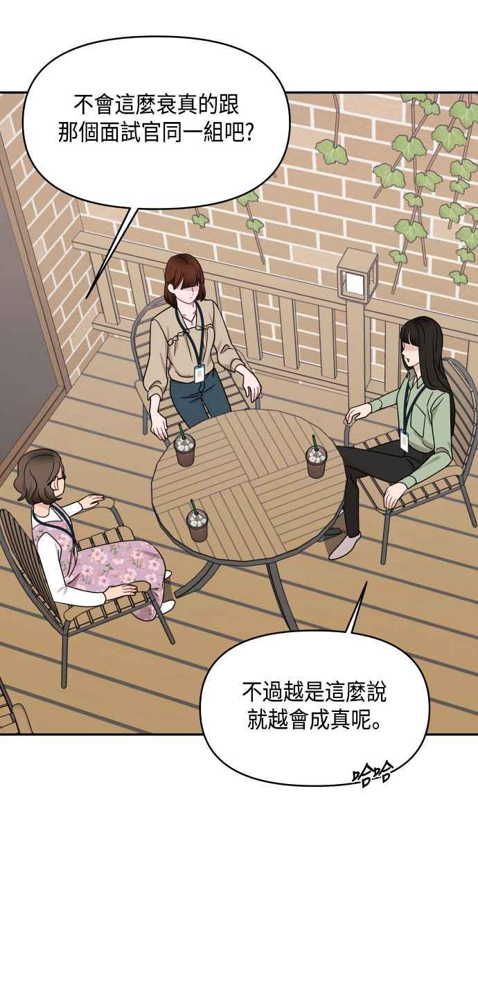 《不自在的关系》第58话 第27页