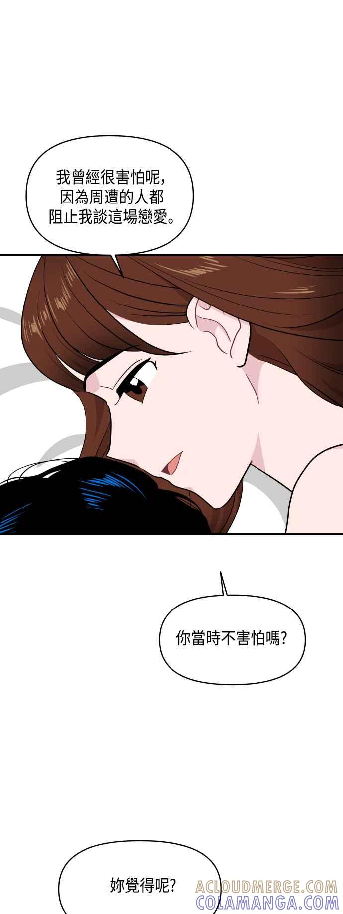 《不自在的关系》第58话 第4页