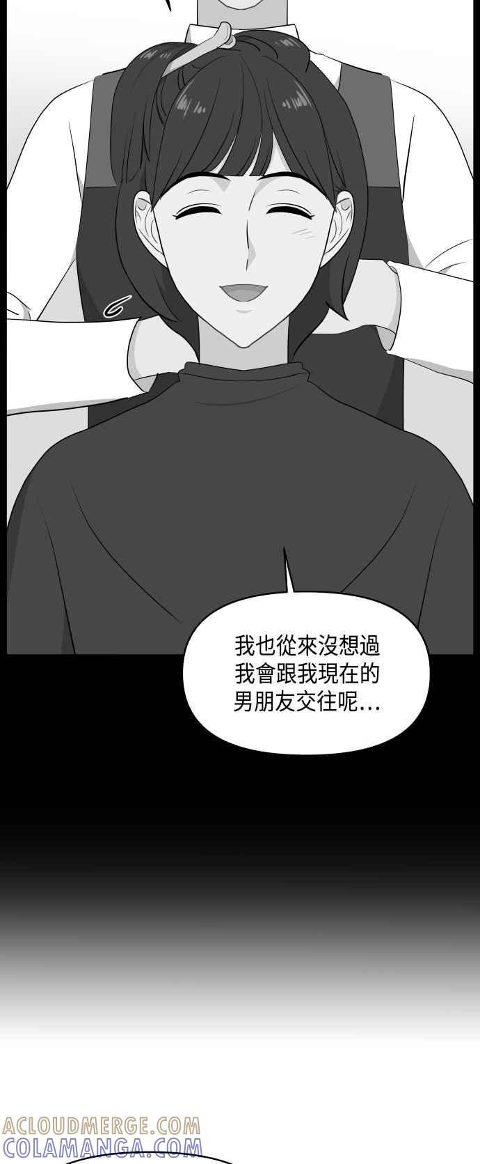 《不自在的关系》第58话 第52页