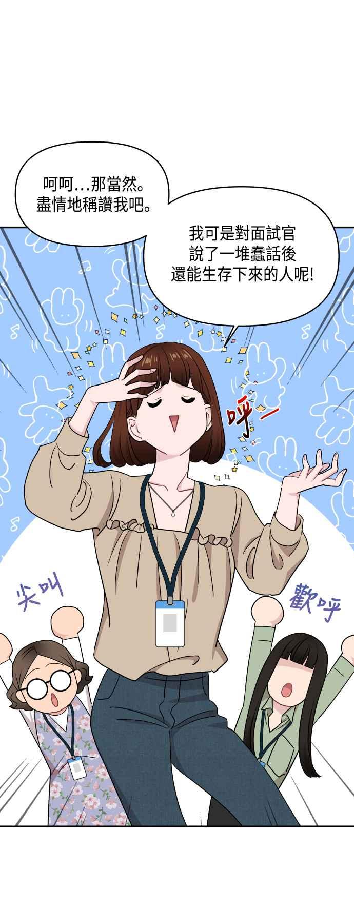 《不自在的关系》第58话 第18页