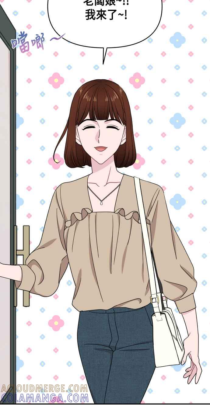 《不自在的关系》第58话 第40页