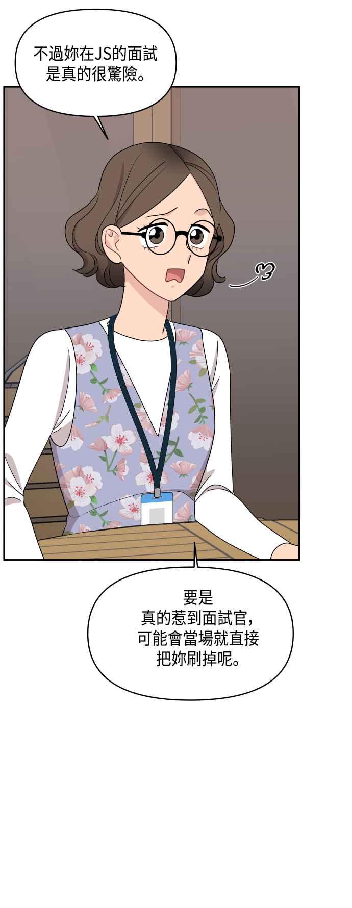 《不自在的关系》第58话 第20页
