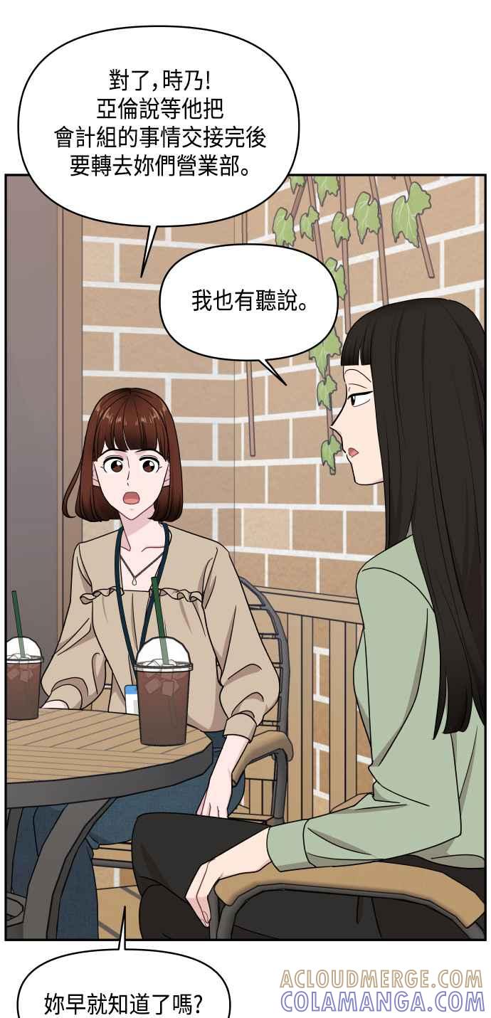 《不自在的关系》第58话 第28页