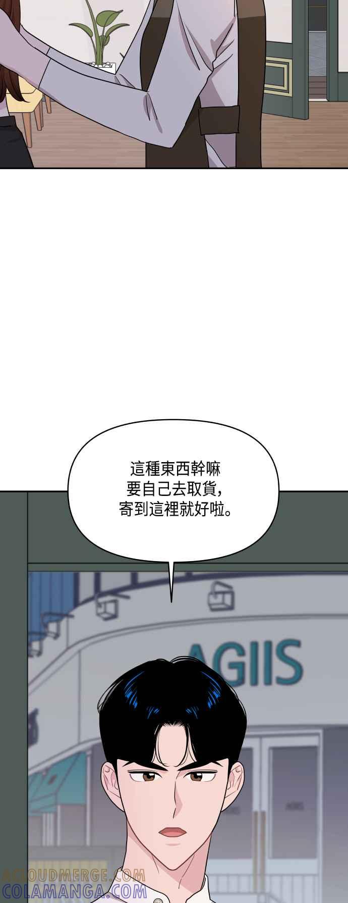 《不自在的关系》第58话 第58页